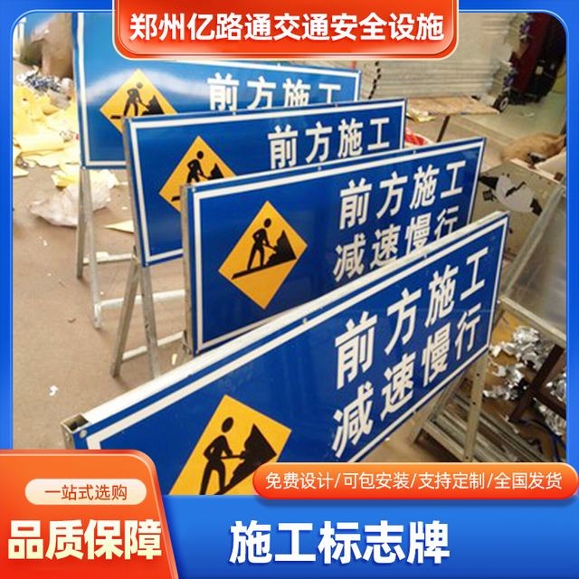 焦作焦作河南施工标牌生产厂家|郑州施工反光标牌厂